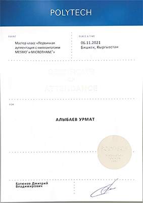Сертификат Урмата Алыбаева