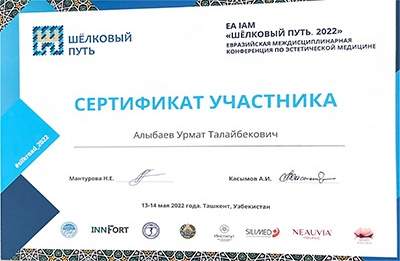 Сертификат Урмата Алыбаева