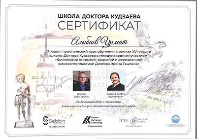 Сертификат Урмата Алыбаева