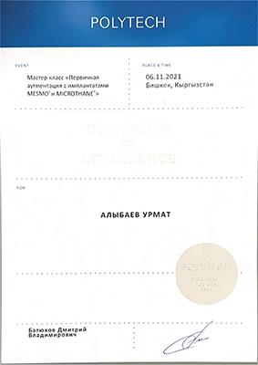Сертификат Урмата Алыбаева