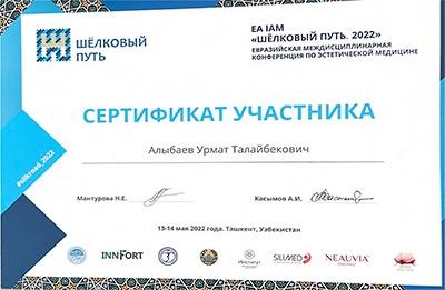 Сертификат Урмата Алыбаева